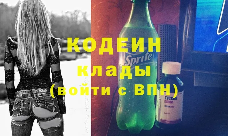 Кодеин Purple Drank  Новое Девяткино 