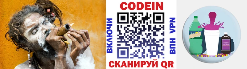 закладки  Новое Девяткино  Codein напиток Lean (лин) 